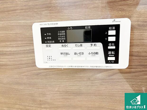 【給湯器リモコン(浴室側)】省エネタイプの給湯器でお湯はり・追い炊き自由自在!お子様から高齢者の方まで、みんなが操作しやすいボタン配置です。