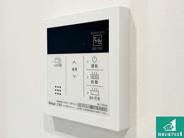 【給湯器リモコン(LDK側)】ボタン一つでお風呂のお湯はり・追い炊き可能!便利な呼び出し機能付き!表示文字が大きく読みやすい有機ELを採用!どの角度からも見やすくなっています。
