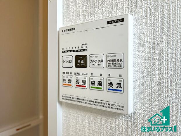 【浴室暖房乾燥機リモコン】浴室暖房乾燥機リモコン!浴室暖房・衣類乾燥・涼風・浴室換気、お風呂を快適・便利にする機能付き!暮らしに役立つ多彩な機能で一年中活躍します!