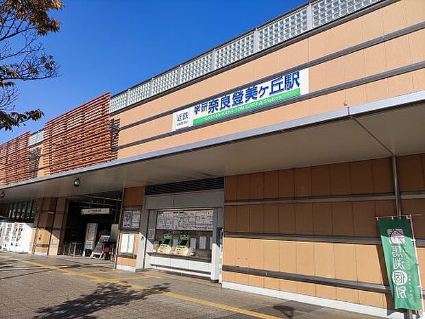 近鉄けいはんな線　学研奈良登美ヶ丘駅