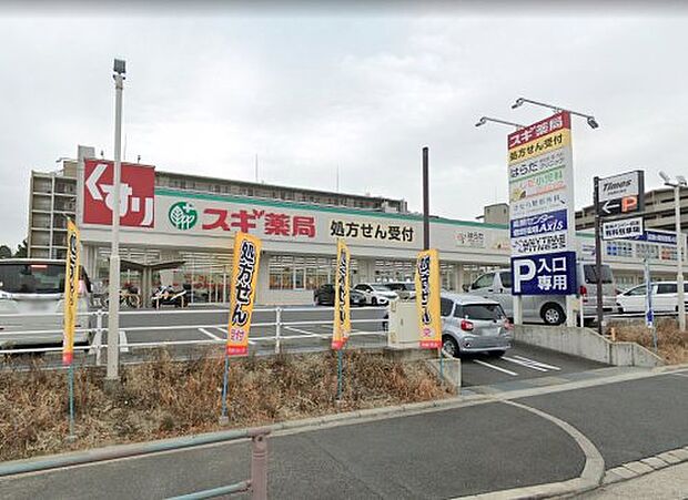 スギ薬局 登美ケ丘店
