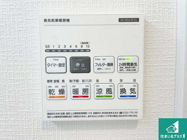 【浴室暖房乾燥機リモコン】浴室暖房乾燥機リモコン!浴室暖房・衣類乾燥・涼風・浴室換気、お風呂を快適・便利にする機能付き!暮らしに役立つ多彩な機能で一年中活躍します!