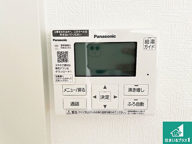 【給湯器リモコン（LDK側）】ボタン一つでお風呂のお湯はり・追い炊き可能！便利な呼び出し機能付き！表示文字が大きく読みやすい有機ＥＬを採用！どの角度からも見やすくなっています。