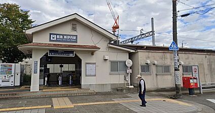 阪急伊丹線　新伊丹駅 徒歩1920m