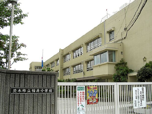 茨木市立福井小学校