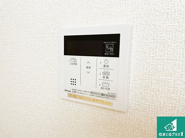 【給湯器リモコン(LDK側)】ボタン一つでお風呂のお湯はり・追い炊き可能!便利な呼び出し機能付き!表示文字が大きく読みやすい有機ELを採用!どの角度からも見やすくなっています。