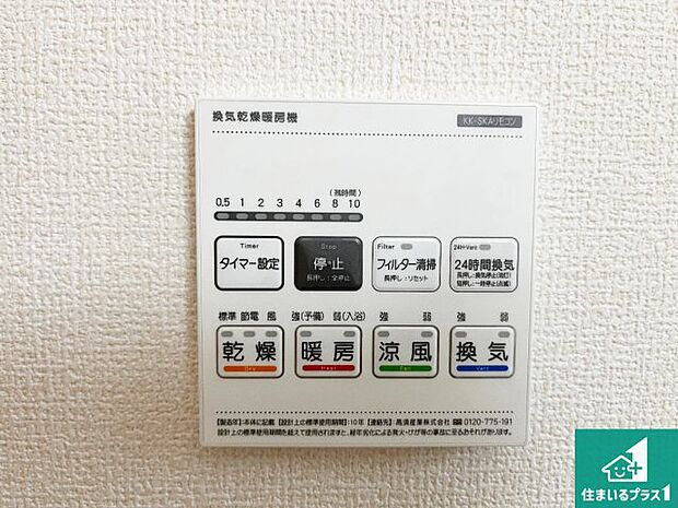 【浴室暖房乾燥機リモコン】浴室暖房乾燥機リモコン!浴室暖房・衣類乾燥・涼風・浴室換気、お風呂を快適・便利にする機能付き!暮らしに役立つ多彩な機能で一年中活躍します!