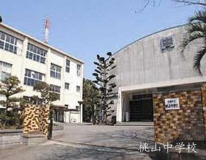 京都市立桃山中学校 徒歩2700m