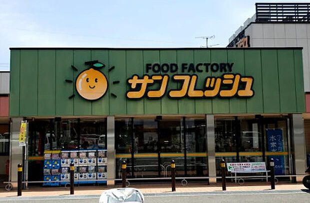 スーパーサンフレッシュ 三山木店