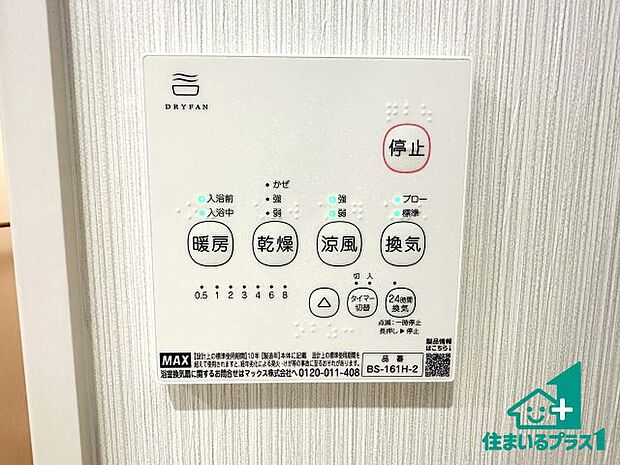 【浴室暖房乾燥機リモコン】浴室暖房乾燥機リモコン!浴室暖房・衣類乾燥・涼風・浴室換気、お風呂を快適・便利にする機能付き!暮らしに役立つ多彩な機能で一年中活躍します!