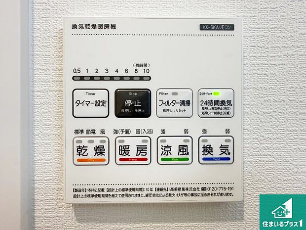 【浴室暖房乾燥機リモコン】浴室暖房乾燥機リモコン!浴室暖房・衣類乾燥・涼風・浴室換気、お風呂を快適・便利にする機能付き!暮らしに役立つ多彩な機能で一年中活躍します!