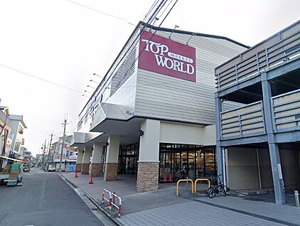 トップワールド富田店 徒歩400m