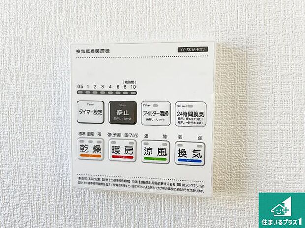 【浴室暖房乾燥機リモコン】浴室暖房乾燥機リモコン！浴室暖房・衣類乾燥・涼風・浴室換気、お風呂を快適・便利にする機能付き！暮らしに役立つ多彩な機能で一年中活躍します！