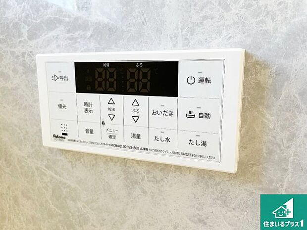 【給湯器リモコン（浴室側）】省エネタイプの給湯器でお湯はり・追い炊き自由自在！お子様から高齢者の方まで、みんなが操作しやすいボタン配置です。
