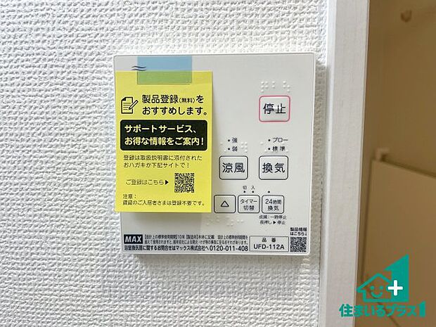 【浴室暖房乾燥機リモコン】浴室暖房乾燥機リモコン！浴室暖房・衣類乾燥・涼風・浴室換気、お風呂を快適・便利にする機能付き！暮らしに役立つ多彩な機能で一年中活躍します！
