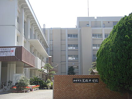 伊丹市立荒牧中学校 徒歩1000m