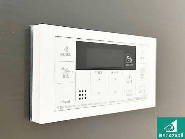 【給湯器リモコン（浴室側）】省エネタイプの給湯器でお湯はり・追い炊き自由自在！お子様から高齢者の方まで、みんなが操作しやすいボタン配置です。