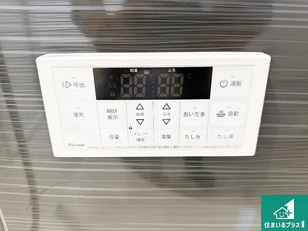【給湯器リモコン(浴室側)】省エネタイプの給湯器でお湯はり・追い炊き自由自在!お子様から高齢者の方まで、みんなが操作しやすいボタン配置です。
