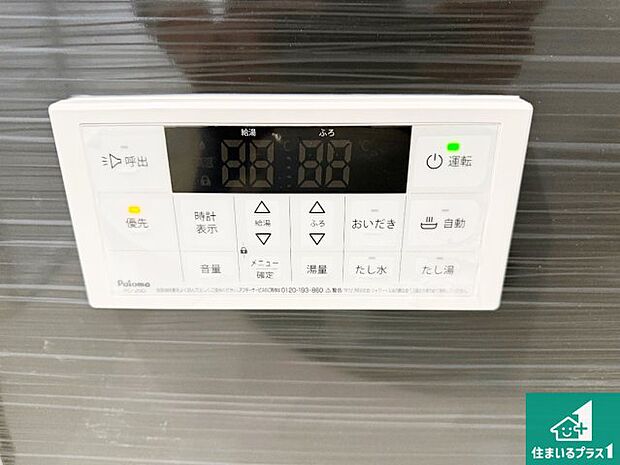 【給湯器リモコン(浴室側)】省エネタイプの給湯器でお湯はり・追い炊き自由自在!お子様から高齢者の方まで、みんなが操作しやすいボタン配置です。
