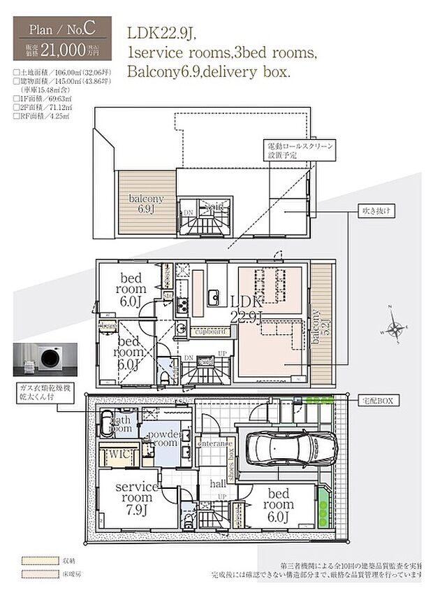 【4LDK】二階建て住宅