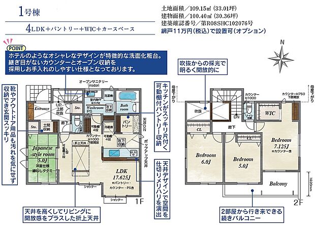1号棟・4LDK+WIC+パントリー+土間収納+テレワークスペース