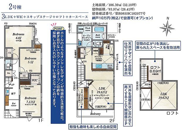 2号棟・3LDK+WIC+テレワークスペース+パントリー+スキップステージ+ロフト