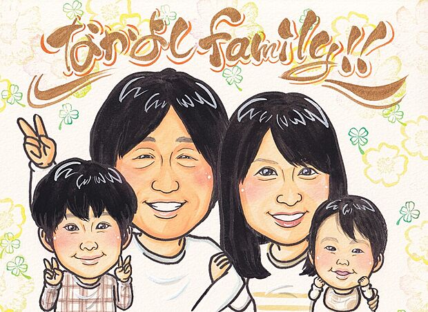 ご成約記念として「ご家族の似顔絵」プレゼント♪