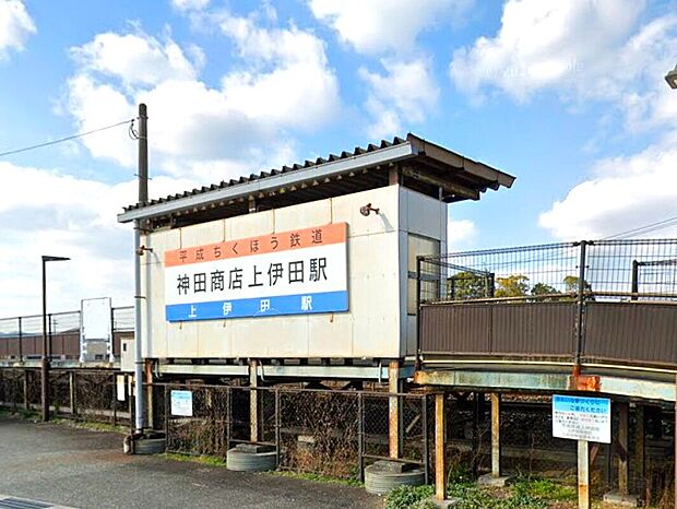 平成筑豊鉄道「上伊田」駅（約480m）