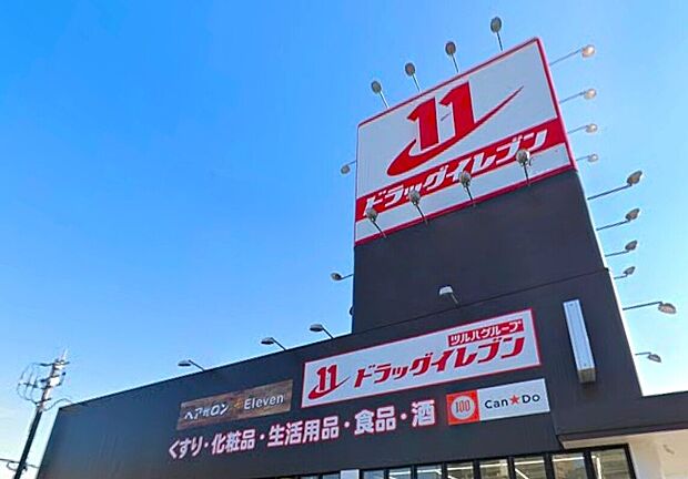 ドラッグイレブン片江店（約880m）