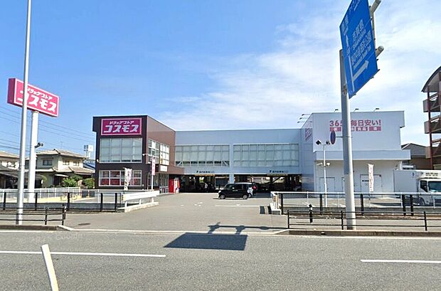 ドラッグストアコスモス三苫店（約800m）
