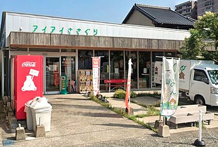アイアイささぐり 1000ｍ(徒歩13分)