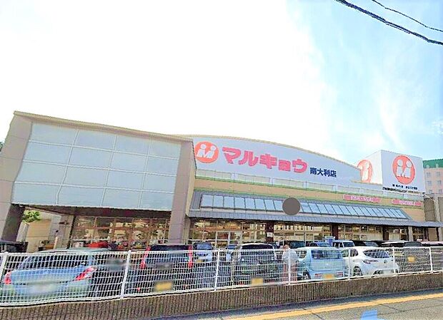 マルキョウ南大利店（約810m）