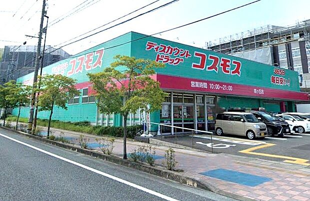 ドラッグストアコスモス南ヶ丘店（約600m）