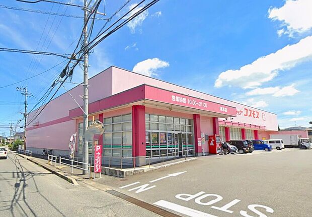 ドラッグストアコスモス浦志店（約550m）