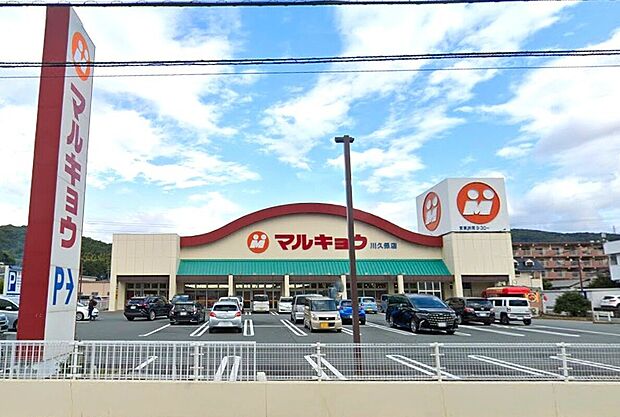 マルキョウ川久保店（約684m）