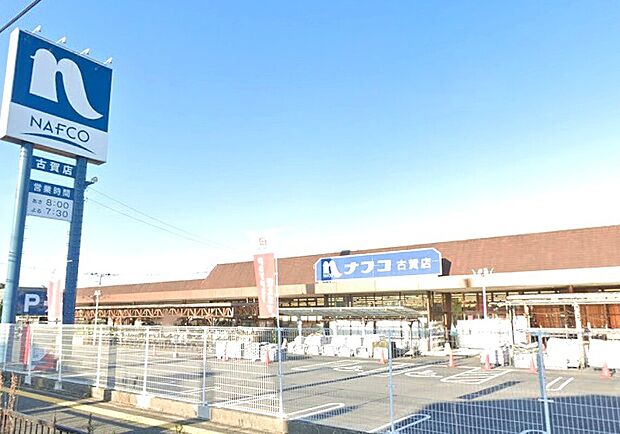 ホームプラザナフコ古賀店（約800m）