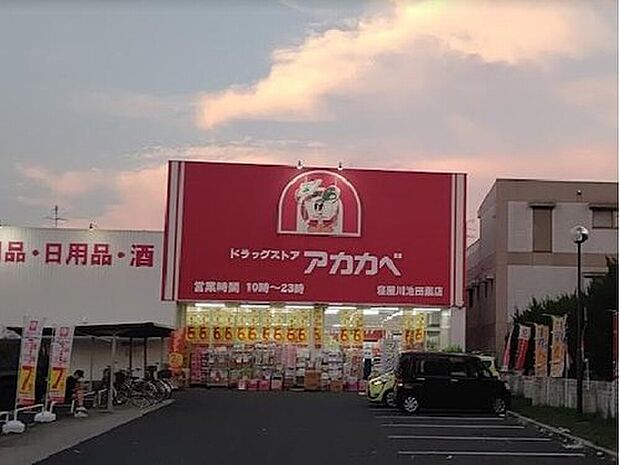 ドラッグアカカベ寝屋川池田店