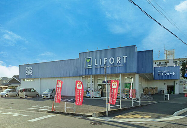 ドラッグストアライフォート本荘店　（約790m）