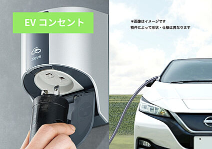【EVコンセント】