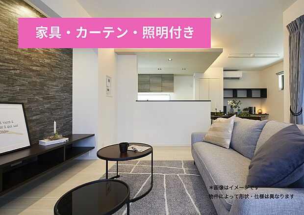 【【家具・カーテン・エアコン・照明付き】】インテリアスタイルに合わせて、トータルコーディネートしているので、そのままオシャレに住んでいただけます。　　