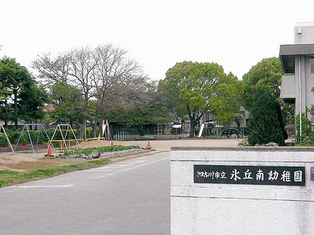 加古川市立氷丘南幼稚園（約690m・徒歩9分）