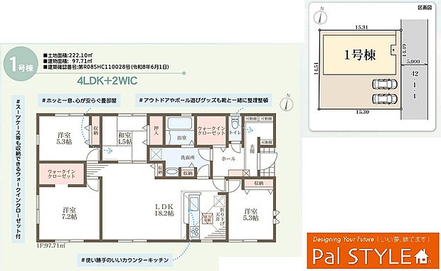 【間取り】ワンフロアで生活・家事動線が完結!18.2帖の大空間LDKを中心に家族が集う間取りです。WIC2基付きで荷物もスッキリ片付く使い勝手抜群の平屋住宅です。