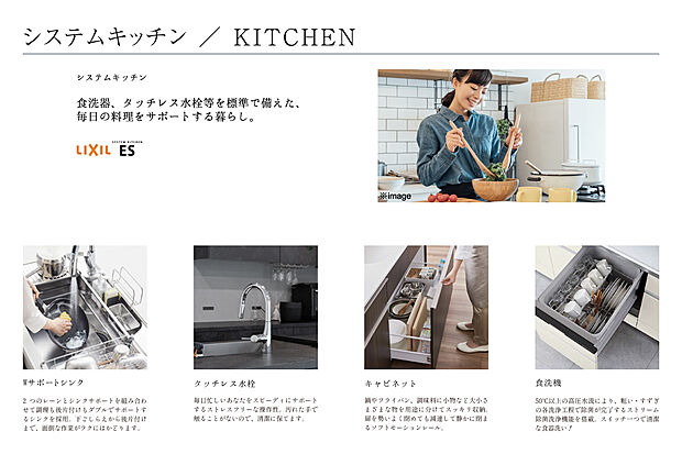 【【この分譲地に採用される特別仕様】】【グランシア西東京・花小金井プロジェクトで採用される仕様設備】システムキッチン／洗剤や冷たい水による手荒れも予防できる食洗機、水道回りが汚れにくいタッチレス水栓搭載のシステムキッチン