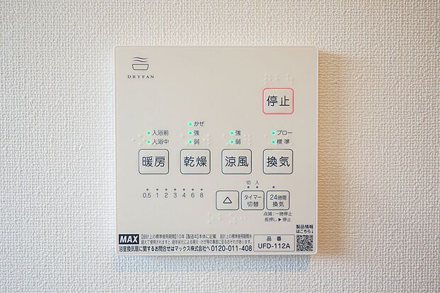 【浴室換気暖房乾燥機】雨の日や外出時に洗濯物を干せて大変便利です。寒い時はあらかじめ室内を暖めて快適に入浴ができる暖房付き乾燥機です。
