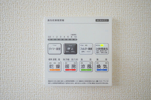 【浴室換気暖房乾燥機】雨の日や外出時に洗濯物を干せて大変便利です。寒い時はあらかじめ室内を暖めて快適に入浴ができる暖房付き乾燥機です。