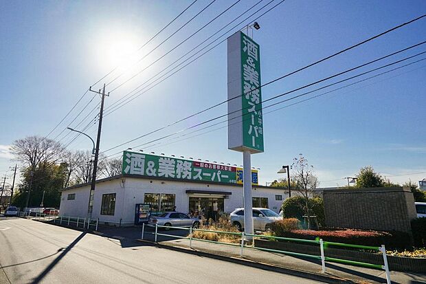 業務スーパー 河内屋 小平店(約962m)