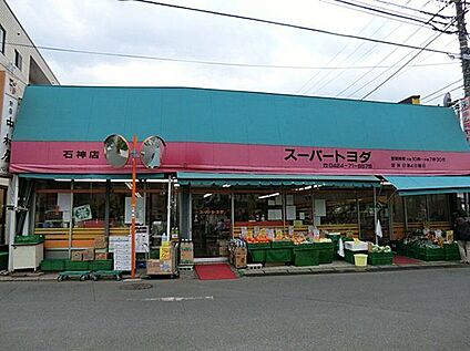 スーパートヨダ石神店 556m