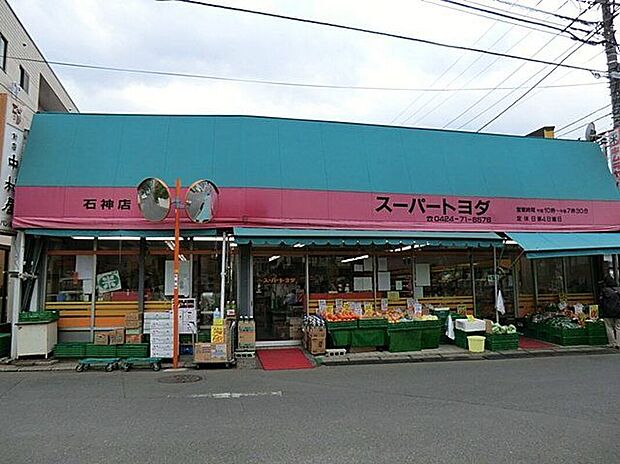 スーパートヨダ石神店(約556m)