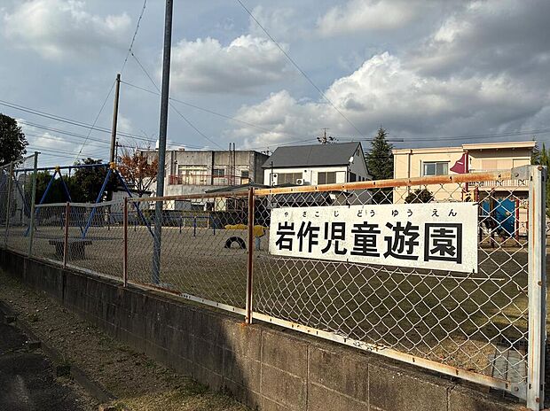 岩作児童遊園