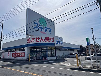 ドラッグスギヤマ 加木屋店 約280m(徒歩約4分　自転車約2分)